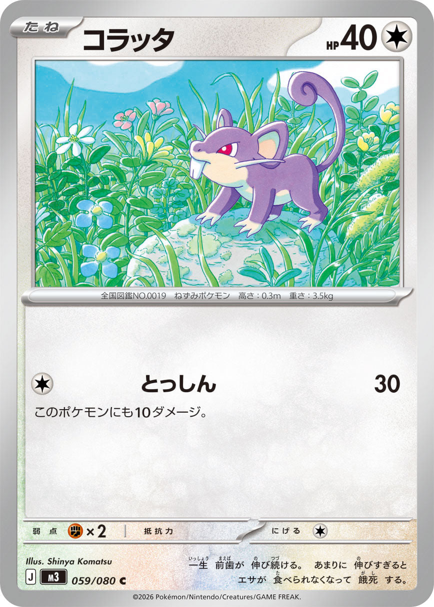 POKÉMON CARD GAME M3 059/080 Common card Rattata