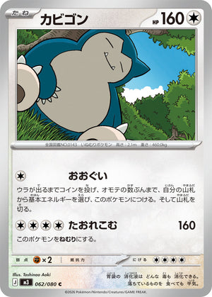 POKÉMON CARD GAME M3 062/080 C