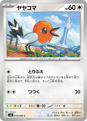POKÉMON CARD GAME M3 065/080 C