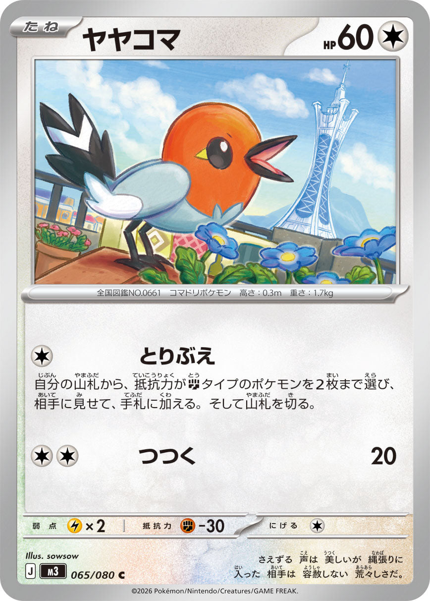 POKÉMON CARD GAME M3 065/080 Common card Fletchling