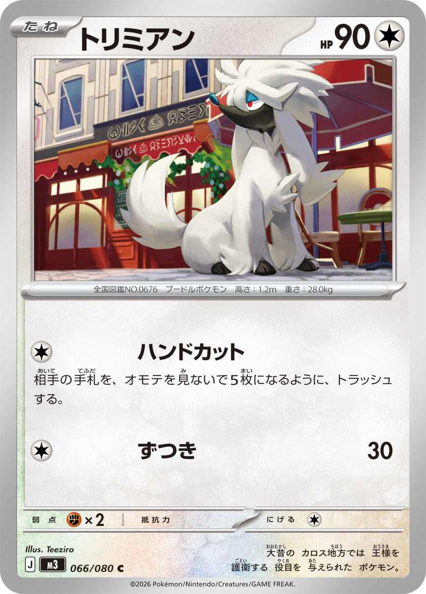 POKÉMON CARD GAME M3 066/080 Common card Furfrou