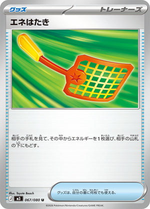 POKÉMON CARD GAME M3 067/080 U