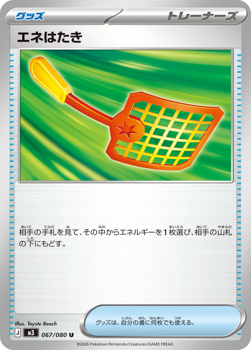 POKÉMON CARD GAME M3 067/080 Uncommon card Energy Sweeper