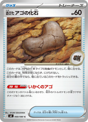 POKÉMON CARD GAME M3 068/080 C