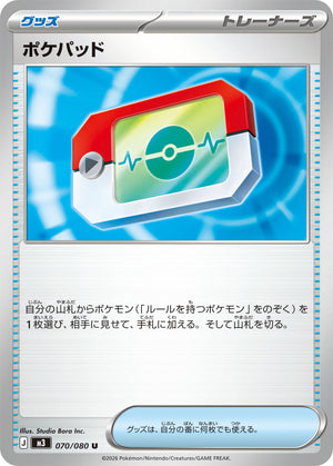 POKÉMON CARD GAME M3 070/080 U