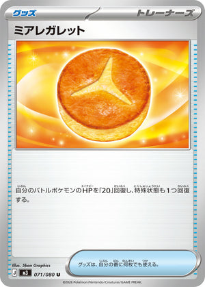 POKÉMON CARD GAME M3 071/080 U