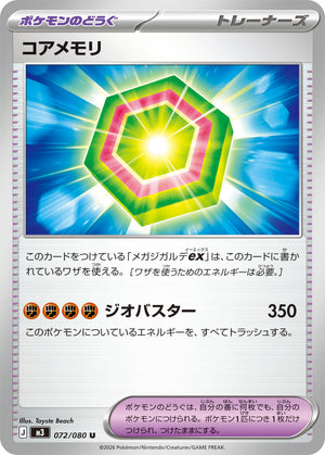 POKÉMON CARD GAME M3 072/080 U