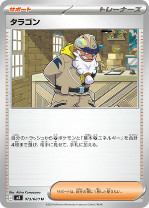 POKÉMON CARD GAME M3 073/080 U
