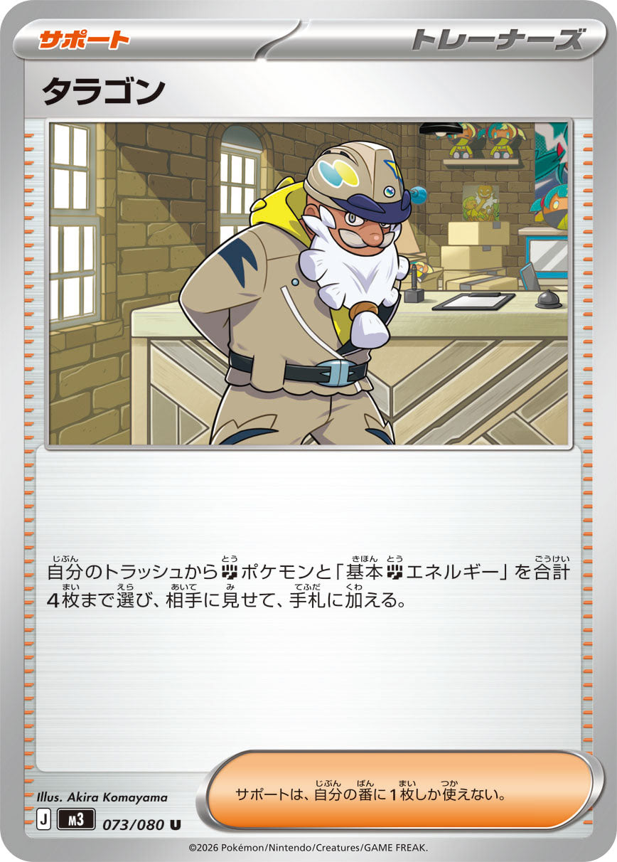 POKÉMON CARD GAME M3 073/080 Uncommon card Taragon