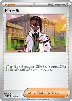 POKÉMON CARD GAME M3 074/080 U