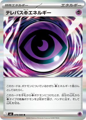 POKÉMON CARD GAME M3 079/080 R