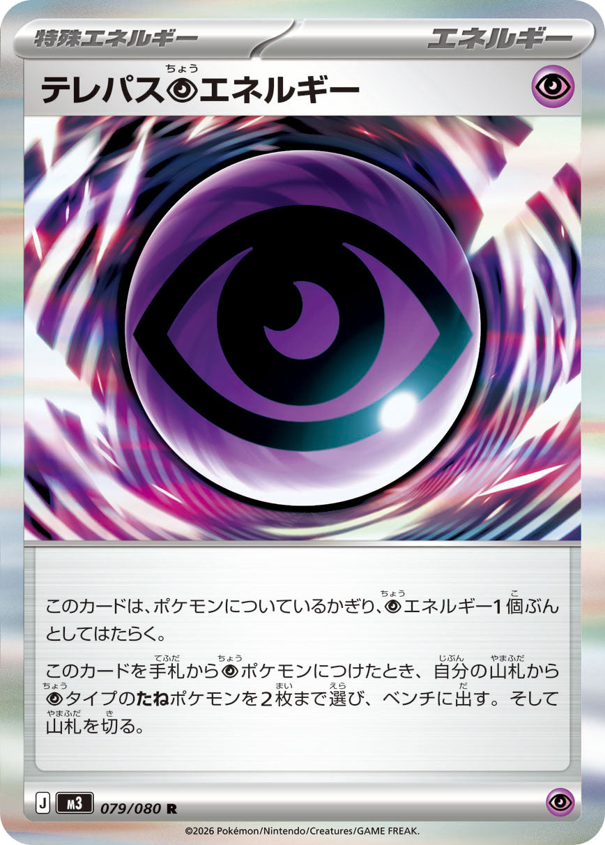 POKÉMON CARD GAME M3 079/080 Rare card Telepathy Psychic Energy