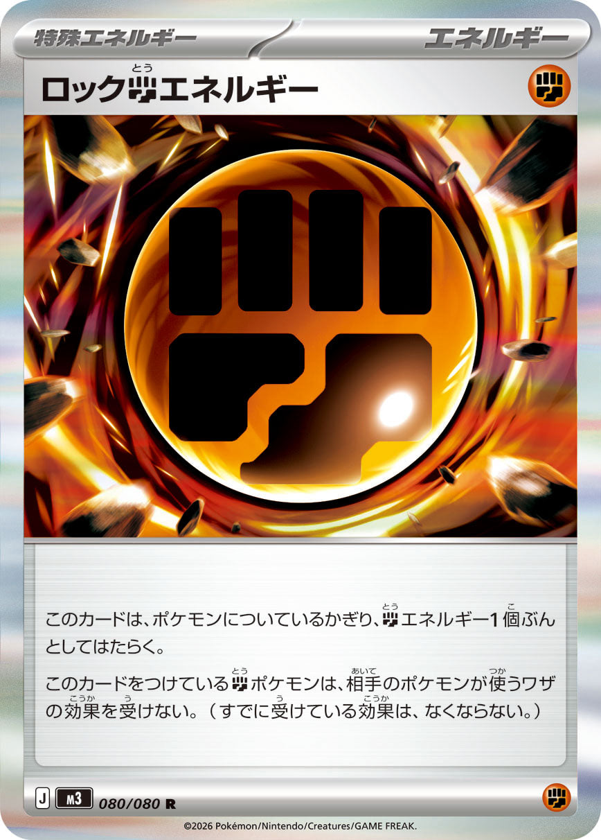 POKÉMON CARD GAME M3 080/080 Rare card Rock Fighting Energy