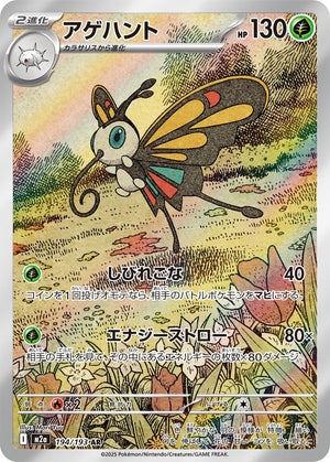 POKÉMON CARD GAME M2a 194/193 AR