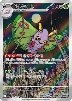 POKÉMON CARD GAME M2a 195/193 AR