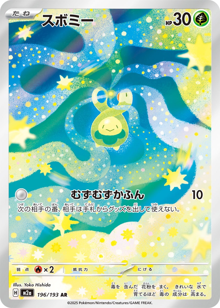[M2a] POKÉMON CARD GAME MEGA Expansion pack High Class Pack ｢MEGA Dream ex｣

POKÉMON CARD GAME M2a 196/193 Art Rare card

Budew