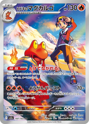POKÉMON CARD GAME M2a 197/193 AR