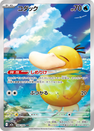 POKÉMON CARD GAME M2a 199/193 AR