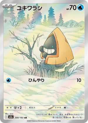POKÉMON CARD GAME M2a 200/193 AR