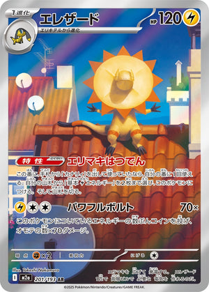 POKÉMON CARD GAME M2a 201/193 AR