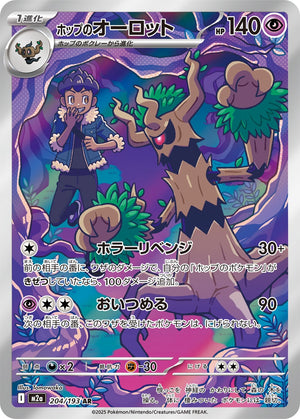 POKÉMON CARD GAME M2a 204/193 AR