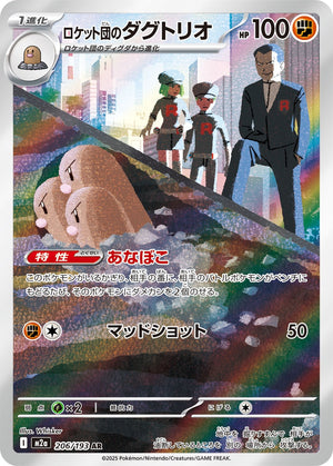 POKÉMON CARD GAME M2a 206/193 AR
