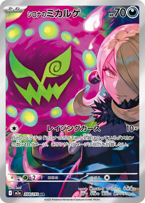 POKÉMON CARD GAME M2a 208/193 AR