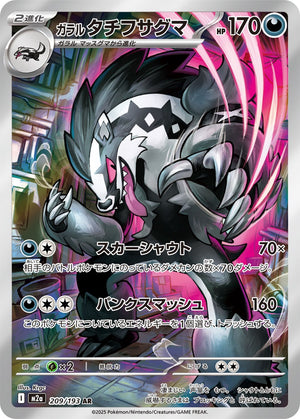 POKÉMON CARD GAME M2a 209/193 AR