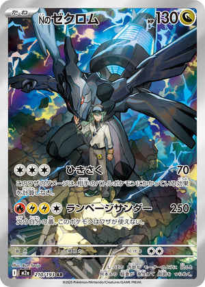 POKÉMON CARD GAME M2a 210/193 AR