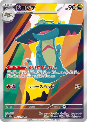 POKÉMON CARD GAME M2a 212/193 AR
