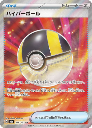 POKÉMON CARD GAME M2a 216/193 SR