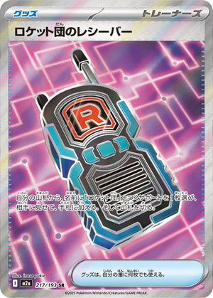 POKÉMON CARD GAME M2a 217/193 SR