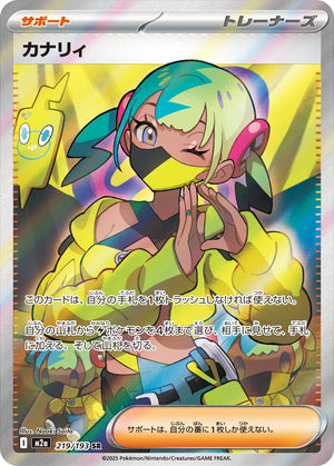 POKÉMON CARD GAME M2a 219/193 SR