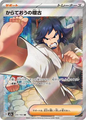 POKÉMON CARD GAME M2a 220/193 SR