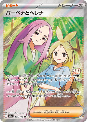 POKÉMON CARD GAME M2a 221/193 SR