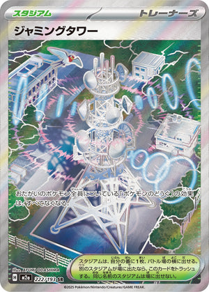 POKÉMON CARD GAME M2a 222/193 SR