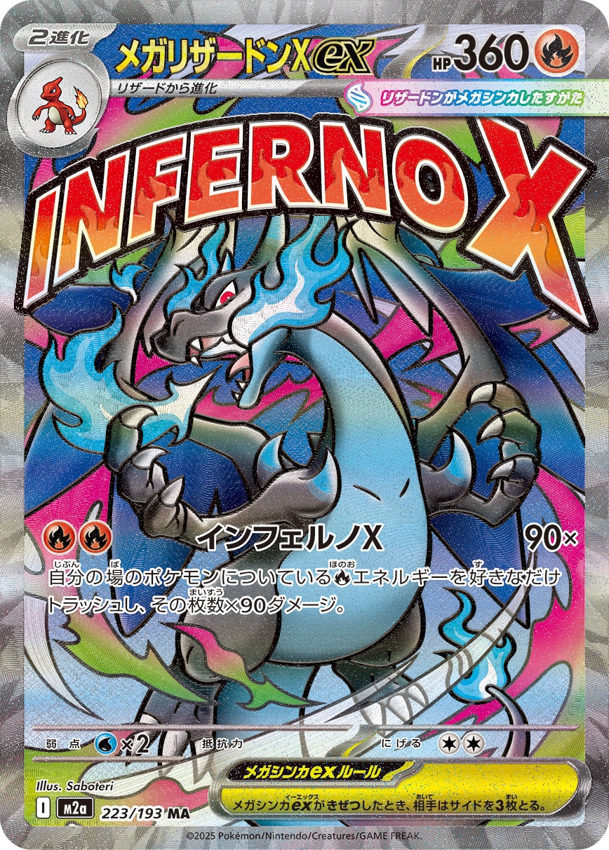 [M2a] POKÉMON CARD GAME MEGA Expansion pack High Class Pack ｢MEGA Dream ex｣

POKÉMON CARD GAME M2a 223/193 Mega Attack Rare card

Mega Charizard X ex