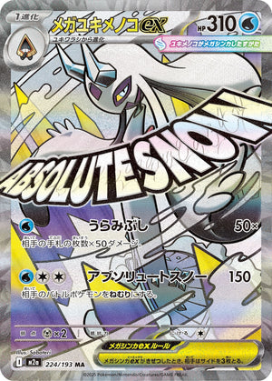 POKÉMON CARD GAME M2a 224/193 MA