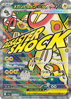 POKÉMON CARD GAME M2a 225/193 MA