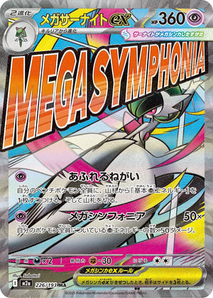 POKÉMON CARD GAME M2a 226/193 MA