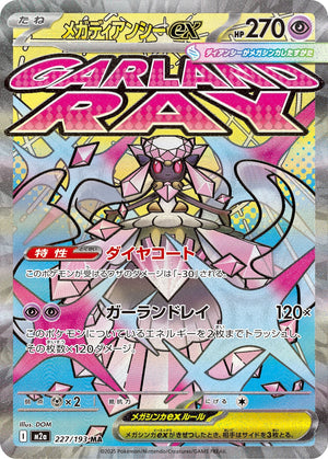 POKÉMON CARD GAME M2a 227/193 MA