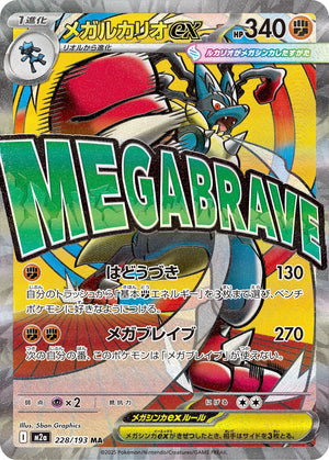 POKÉMON CARD GAME M2a 228/193 MA