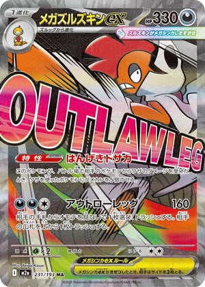 POKÉMON CARD GAME M2a 231/193 MA