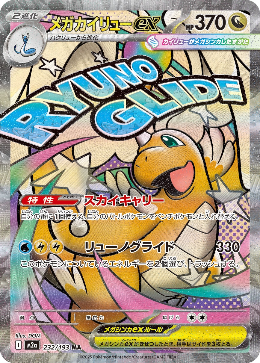 POKÉMON CARD GAME MEGA High Class Pack M2a MEGA Dream ex card list