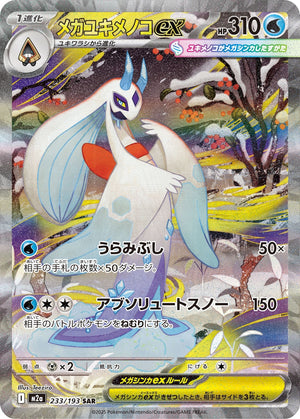 POKÉMON CARD GAME M2a 233/193 SAR