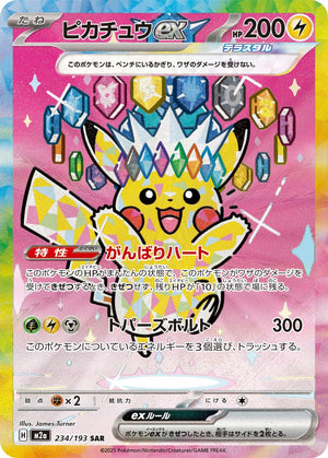 POKÉMON CARD GAME M2a 234/193 SAR