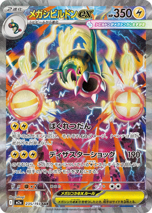 POKÉMON CARD GAME M2a 235/193 SAR