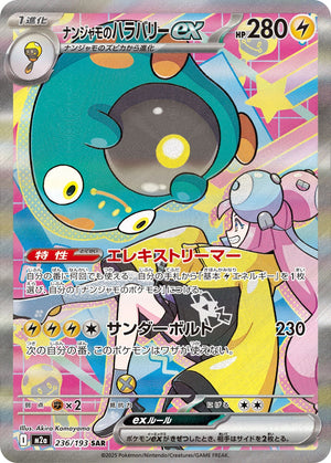 POKÉMON CARD GAME M2a 236/193 SAR
