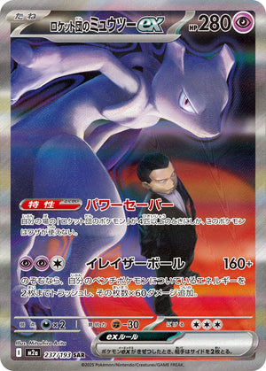 POKÉMON CARD GAME M2a 237/193 SAR