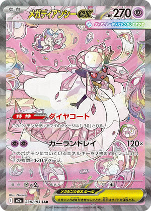 POKÉMON CARD GAME M2a 238/193 SAR
